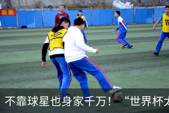 不靠球星也身家千万！“世界杯太太团”集体转型，靠自己活成豪门