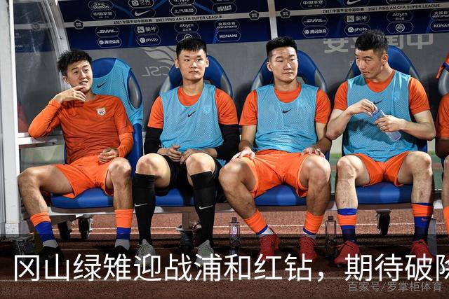 冈山绿雉迎战浦和红钻，期待破除往绩阴影