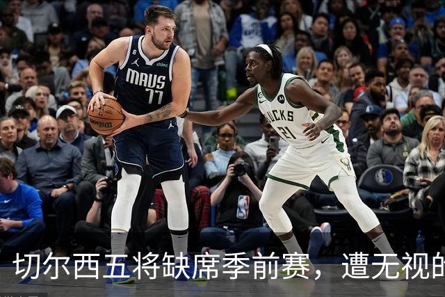 切尔西五将缺席季前赛，遭无视的科尔·帕尔默即将回归