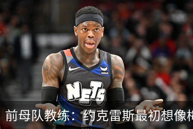 前母队教练：约克雷斯最初想像梅罗一样踢边锋，我把他改造成中锋