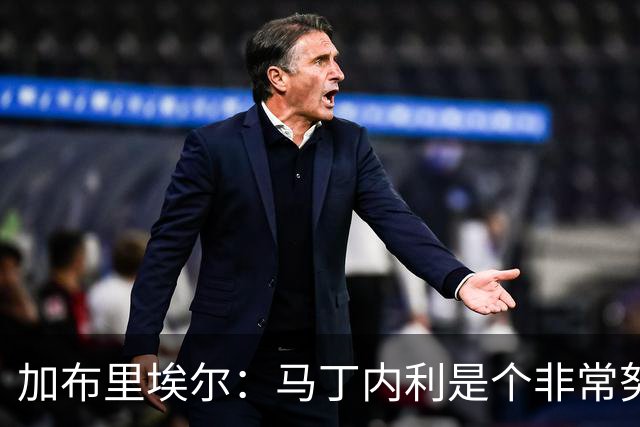 加布里埃尔：马丁内利是个非常努力的年轻人，他有能力决定比赛