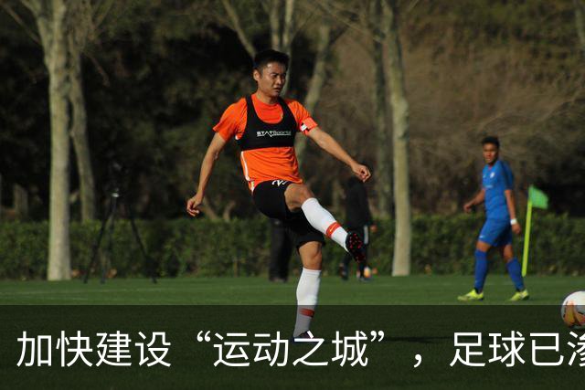 加快建设“运动之城”，足球已渗入南沙毛细血管