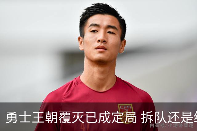 勇士王朝覆灭已成定局 拆队还是继续争胜？下赛季将决定未来走向