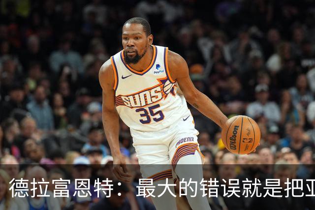 德拉富恩特：最大的错误就是把亚马尔和梅西比较，他还在成长