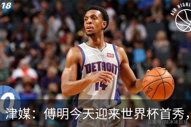 津媒：傅明今天迎来世界杯首秀，马宁、周飞也有希望近期亮相