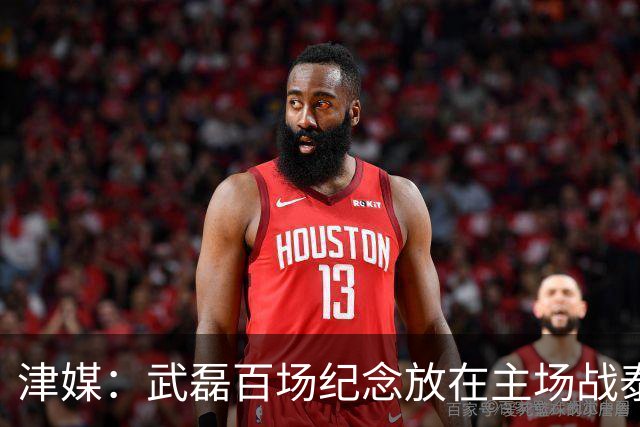 津媒：武磊百场纪念放在主场战泰国时进行，今晚是否出战不确定