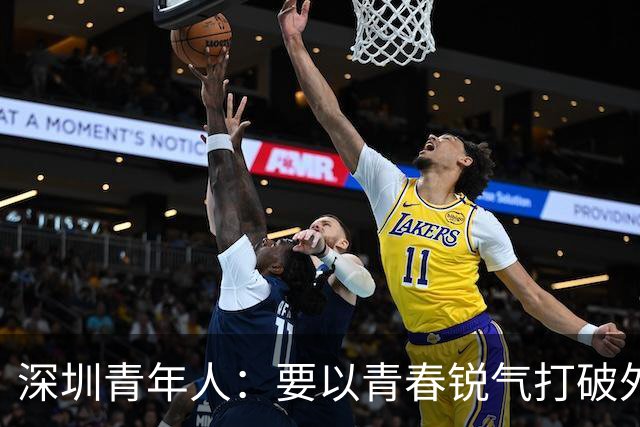 深圳青年人：要以青春锐气打破外界对升班马的刻板印象
