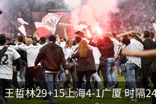 王哲林29+15上海4-1广厦 时隔24年再夺CBA总冠军