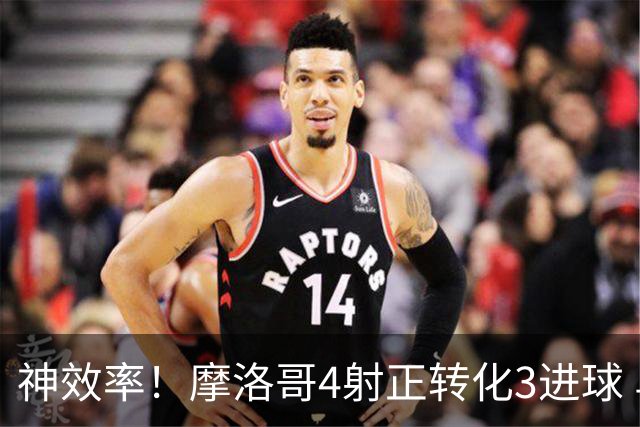 神效率！摩洛哥4射正转化3进球 乌纳希0.23预期进2球