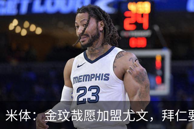 米体：金玟哉愿加盟尤文，拜仁要价4000万欧传闻可能只是谈判策略