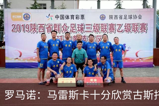 罗马诺：马雷斯卡十分欣赏古斯托，但曼城尚未对球员进行正式求购