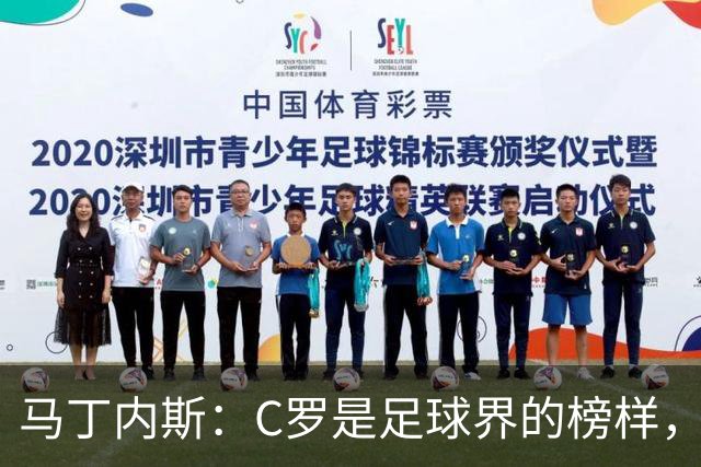 马丁内斯：C罗是足球界的榜样，是运动员的榜样，更是做人的榜样