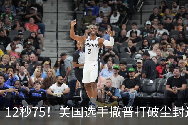 12秒75！美国选手撒普打破尘封近14年的男子110米栏世界纪录
